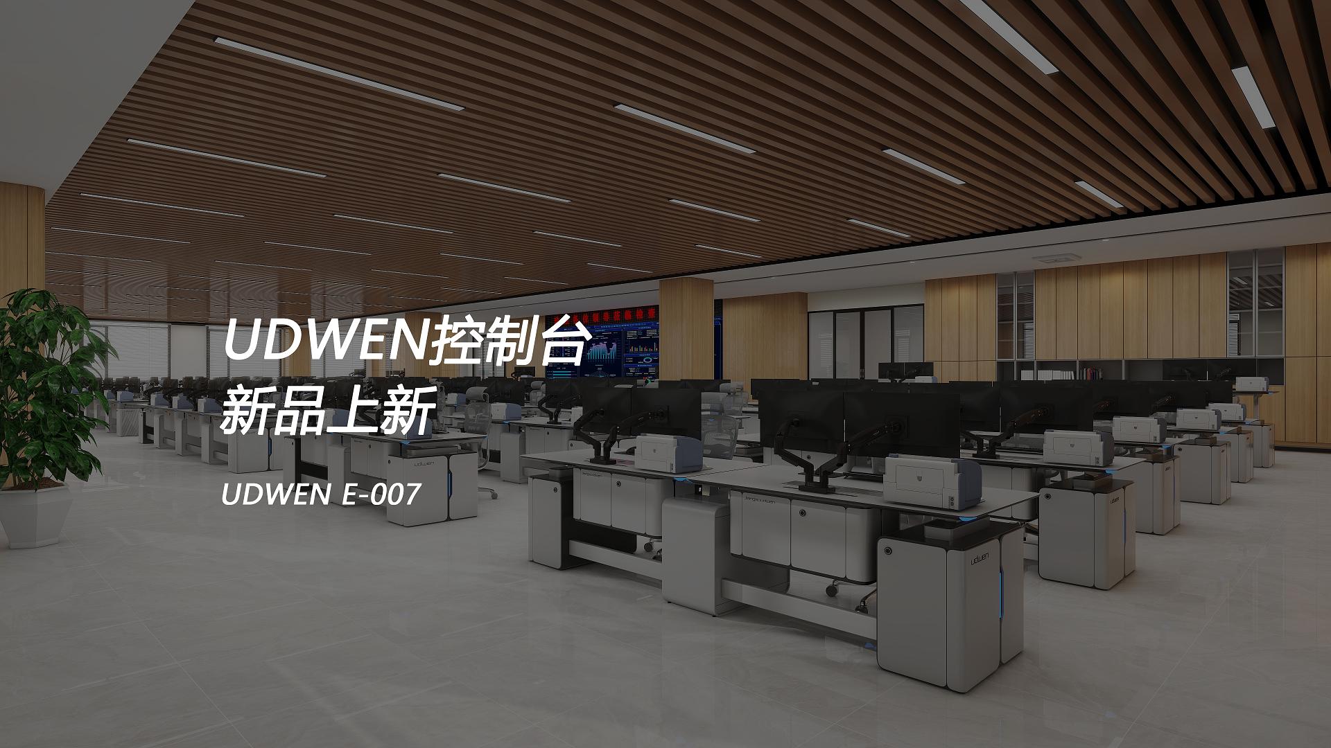 UD-E007 智能升降控制桌 —— 让办公更高效、更自由