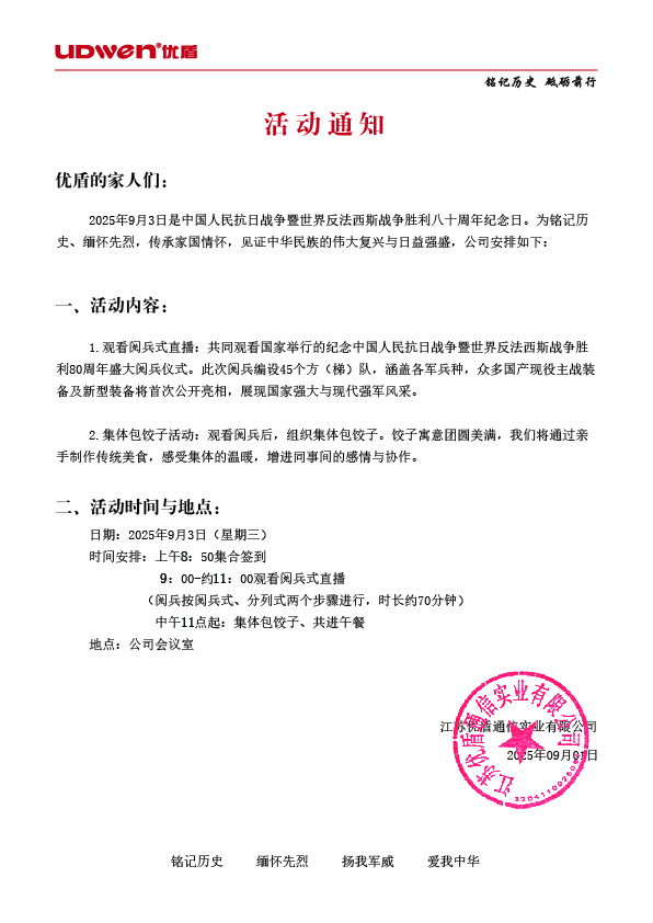 江苏优盾活动(1).jpg
